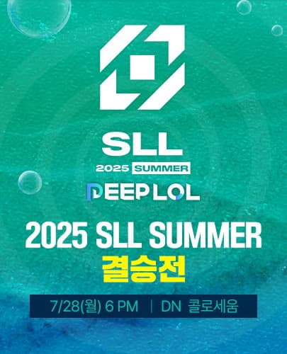 2025 SLL SUMMER 결승전