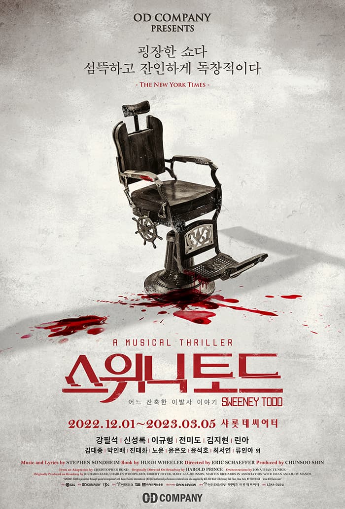 뮤지컬 <스위니토드>