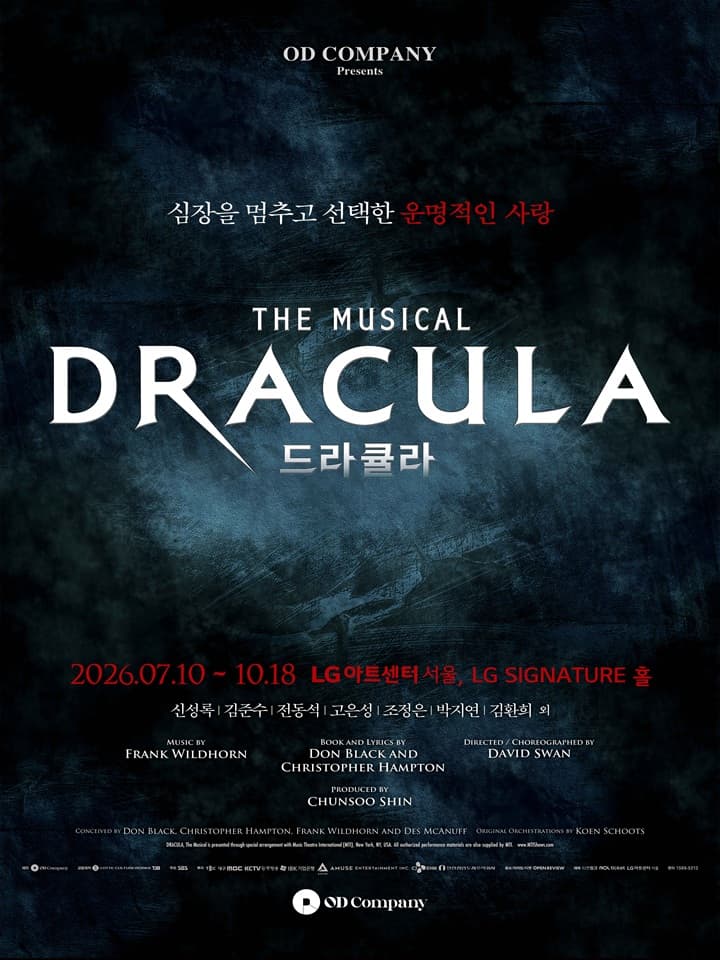뮤지컬 드라큘라 (Dracula : The Musical)