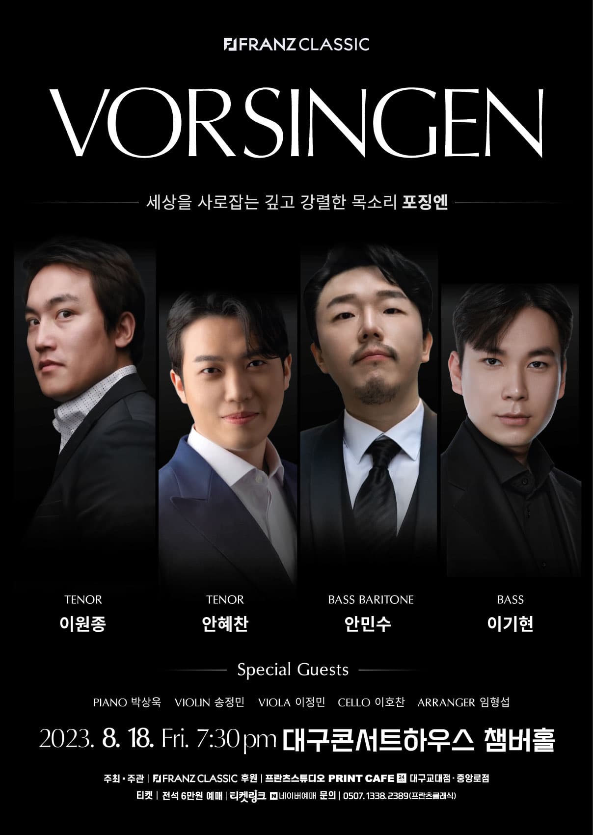 Vorsingen Concert 포징엔 콘서트 - 대구