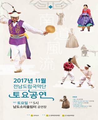 전라남도립국악단 토요공연