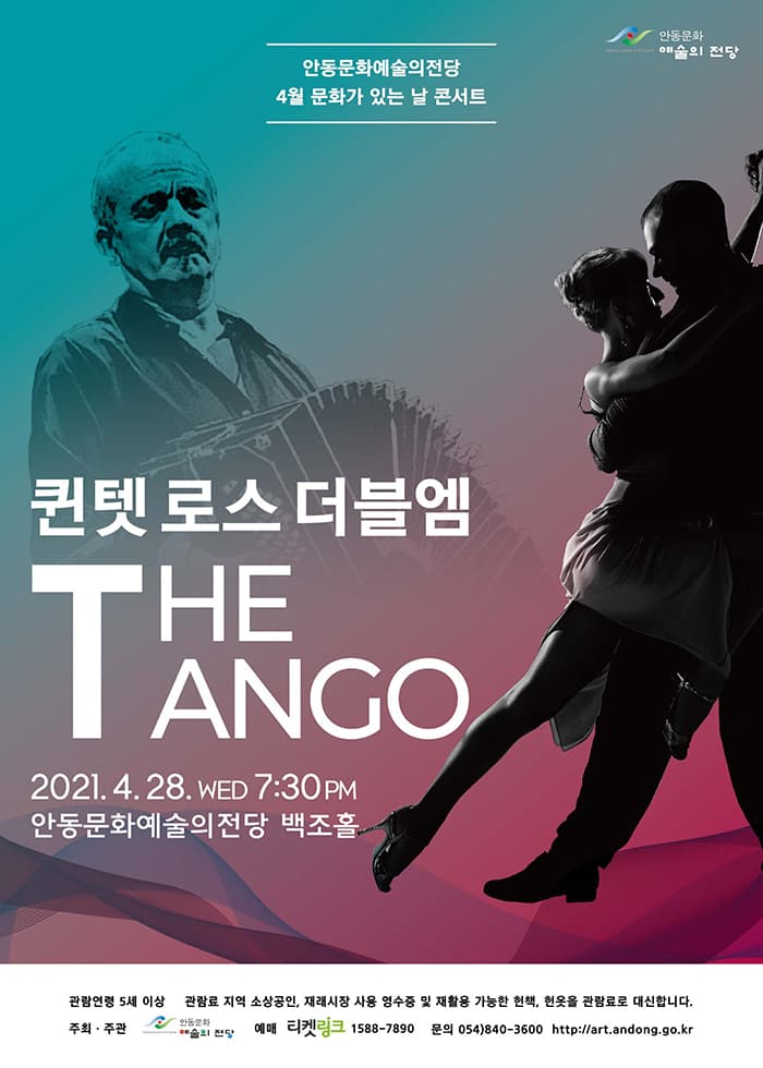 퀸텟 로스 더블엠의 더 탱고 The Tango - 안동