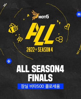 ALL 시즌4 결승전