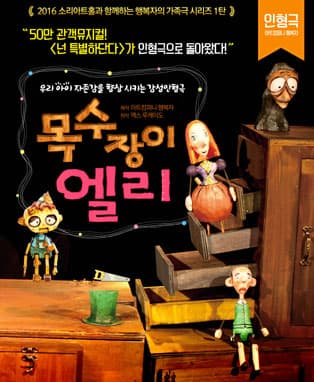 목수장이 엘리