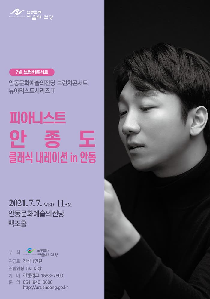 피아니스트 안종도의 클래식 내레이션 in안동