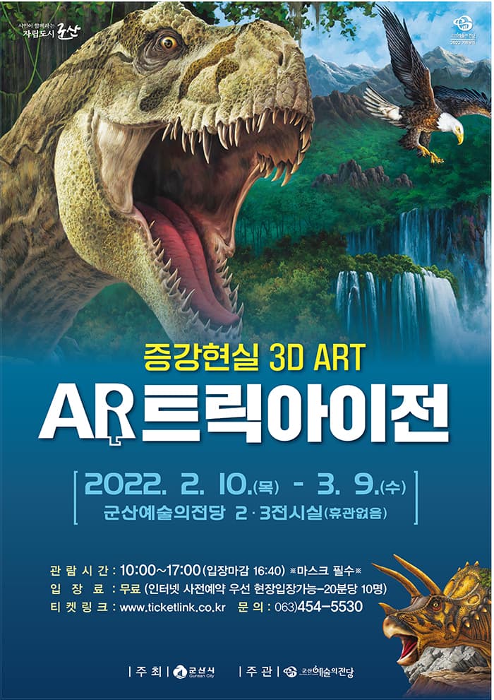 AR트릭아이전-군산
