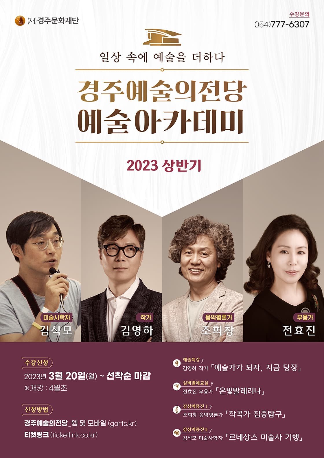 조희창의 '작곡가 집중탐구Ⅰ'