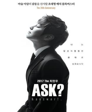 크리스마스 특별공연 The 최현우 Ask & answer ! . - 부산공연