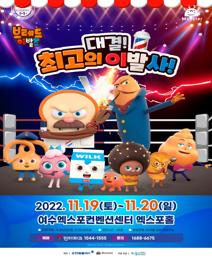 뮤지컬 브레드이발소 <대결! 최고의 이발사> - 여수