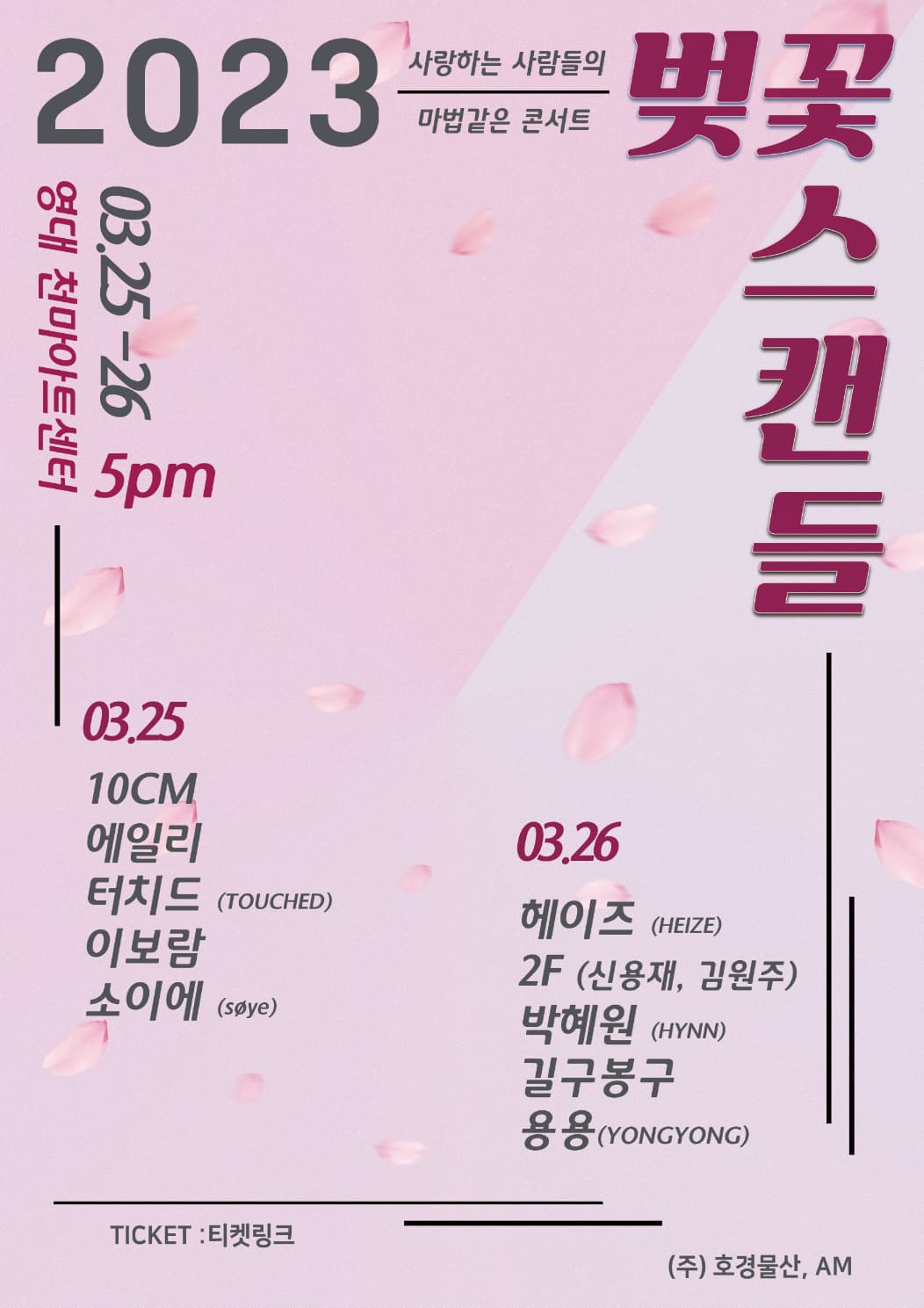 벚꽃스캔들 - 대구