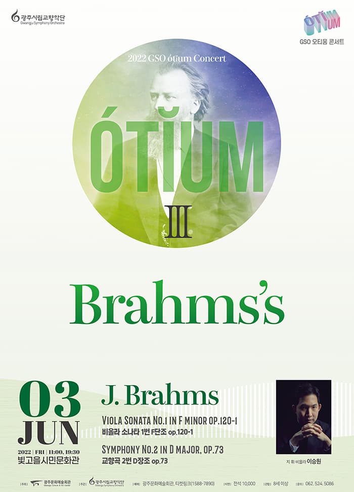 [광주시립교향악단] GSO 오티움 콘서트 III, Brahms’s