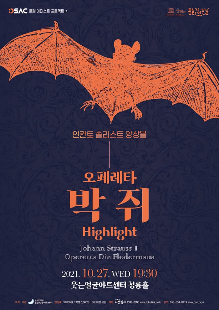 인칸토 솔리스트 앙상블의 오페레타 박쥐 하이라이트 - 대구
