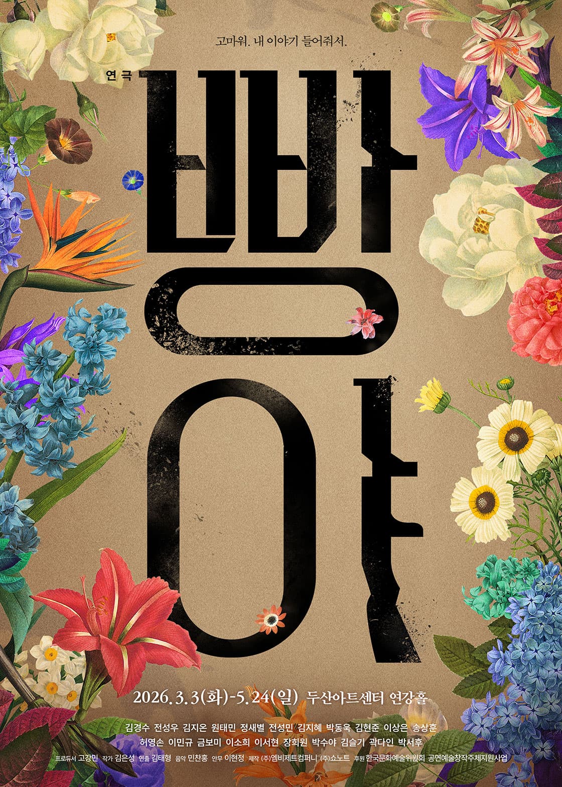 연극 <빵야>
