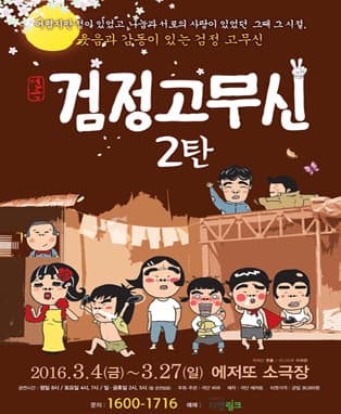 기다리던 코믹연극 [검정고무신 2탄] - 부산