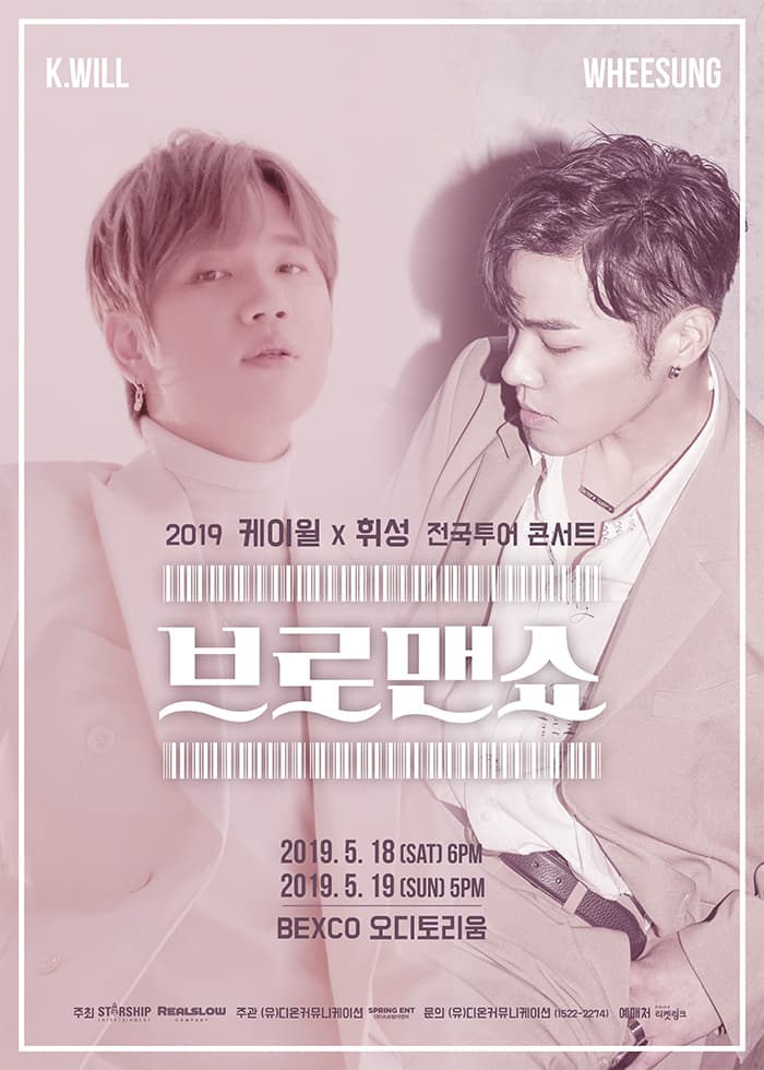 2019 케이윌X휘성 [브로맨쇼] 전국투어 콘서트 - 부산