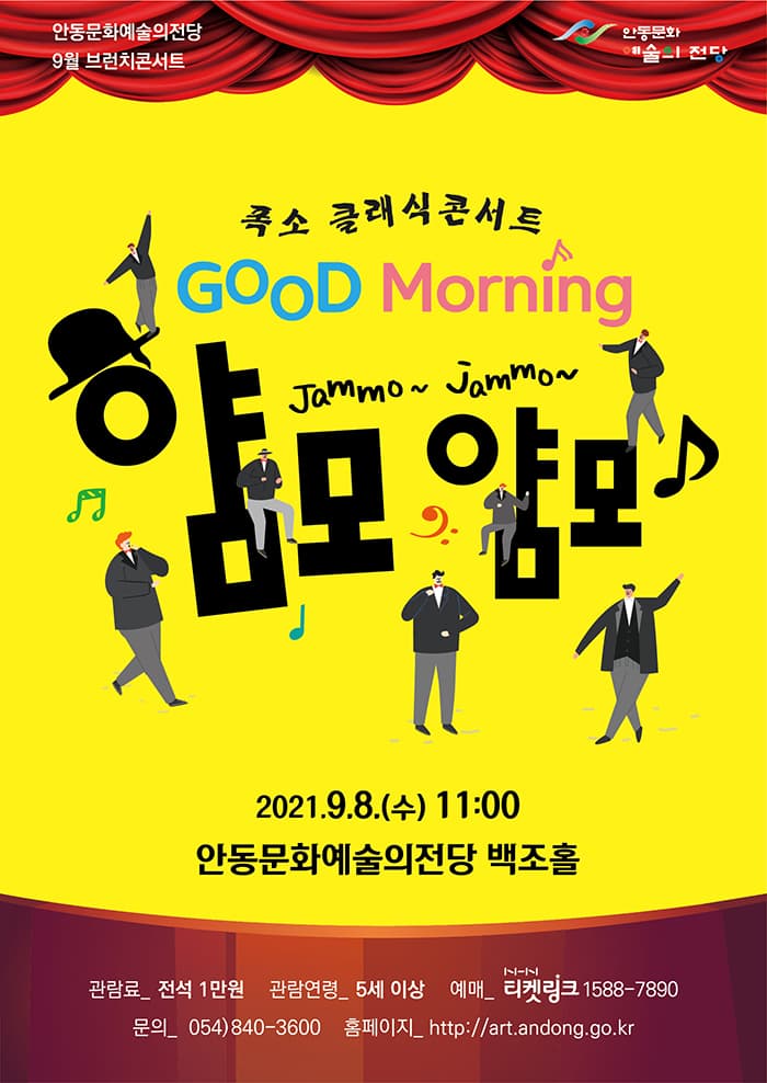 굿모닝 얌모 얌모 콘서트 - 안동