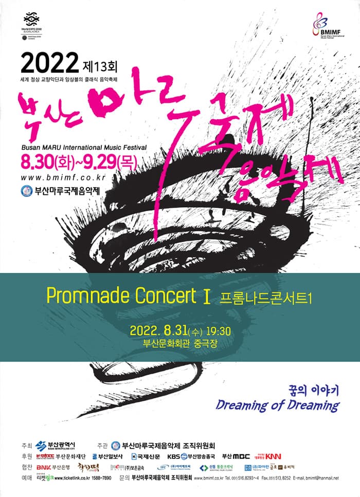 2022 제13회 부산마루국제음악제 프롬나드콘서트 I