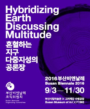 2016 부산비엔날레