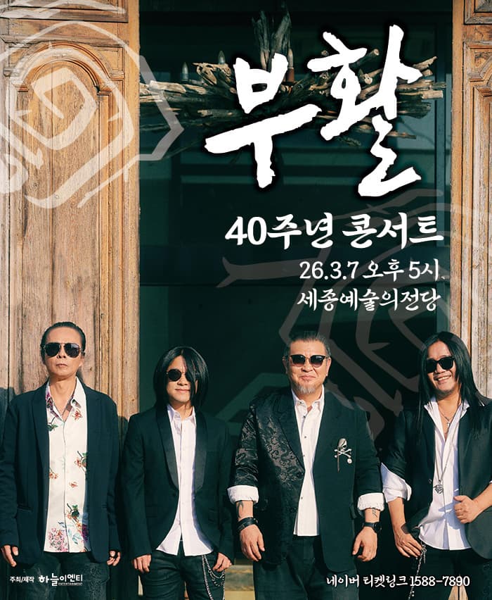 2026 부활 40주년 콘서트 - 세종시
