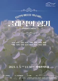 클래식의 향기