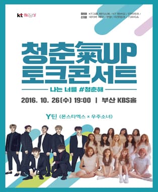 KT청춘기업 토크콘서트_부산