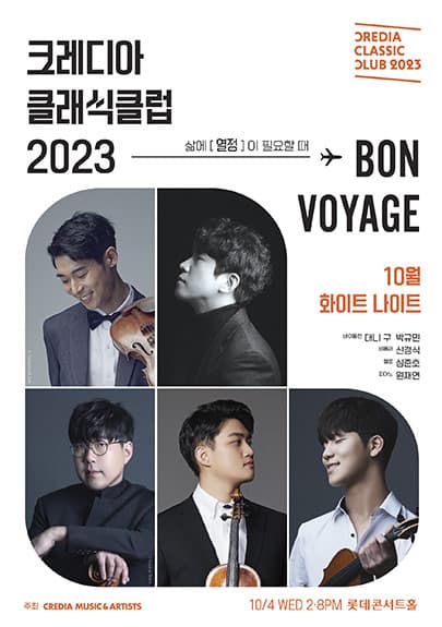 2023 크레디아 클래식 클럽 : 10월 화이트 나이트