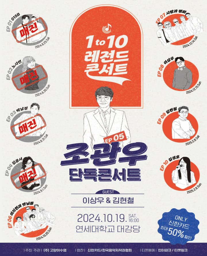 1 to 10 레전드 콘서트 EP 05 - 조관우 단독콘서트