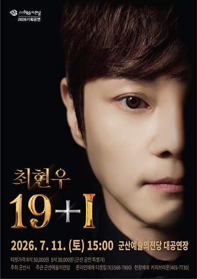 최현우 19+I  (군산)