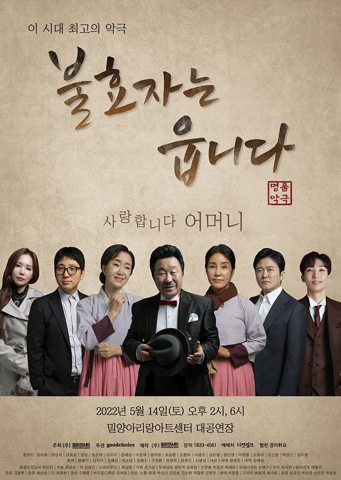 명품악극〈불효자는 웁니다〉 - 밀양
