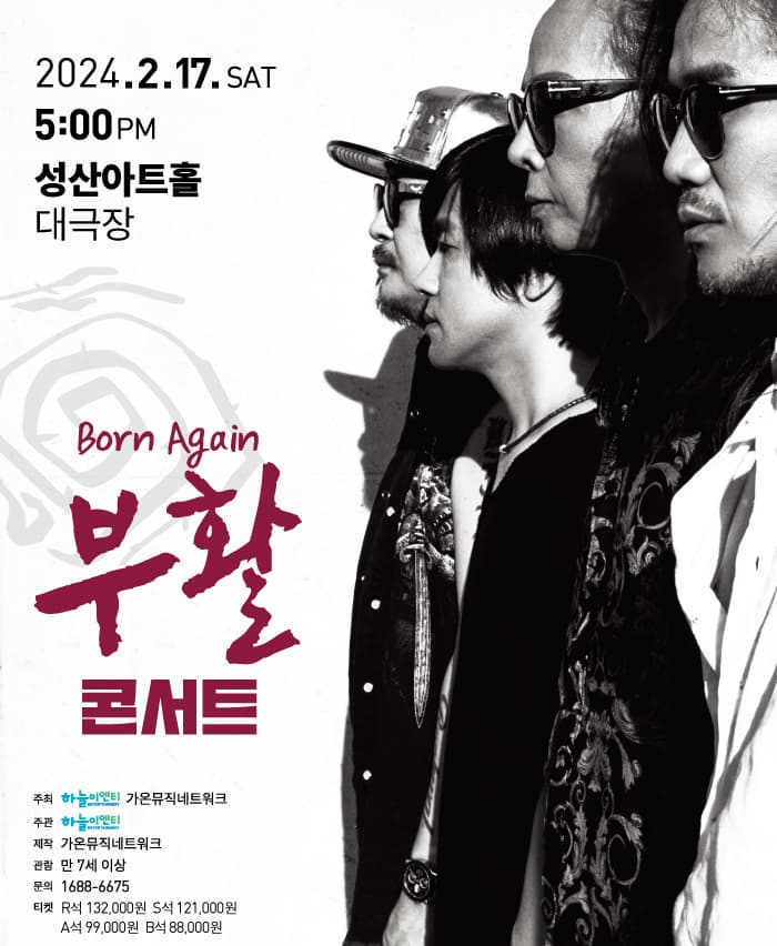 2024 부활 단독콘서트 < Born Again > - 창원