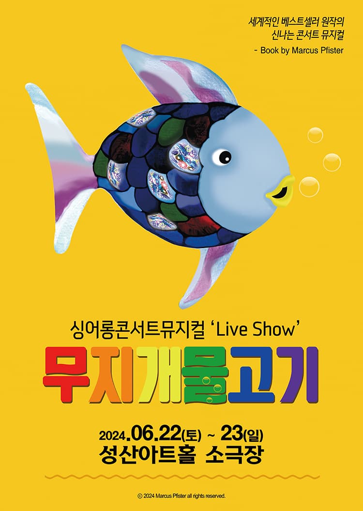 [창원] 싱어롱 콘서트 뮤지컬 ‘Live Show’ <무지개 물고기>