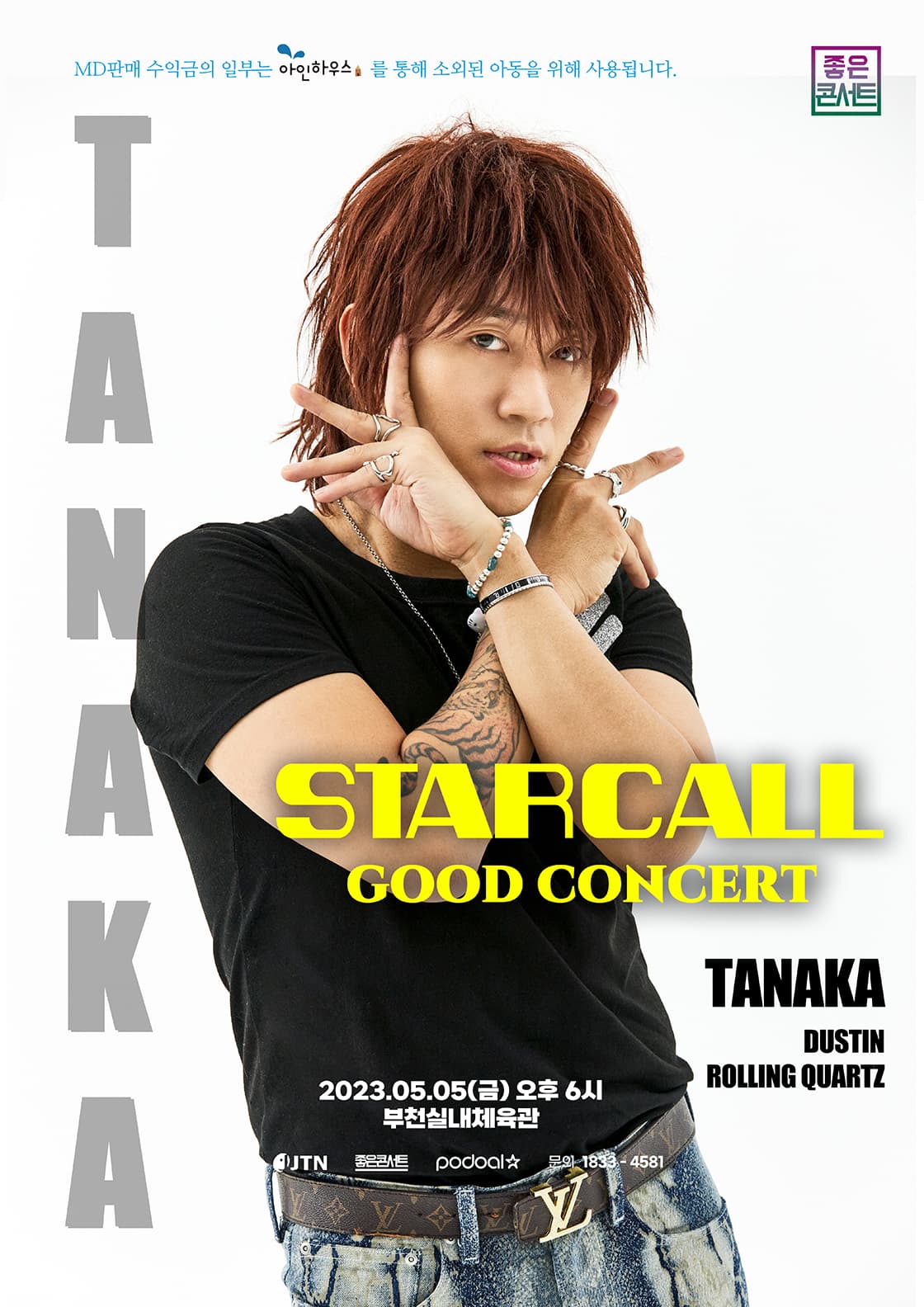 [MD]STARCALL GOOD CONCERT vol.1