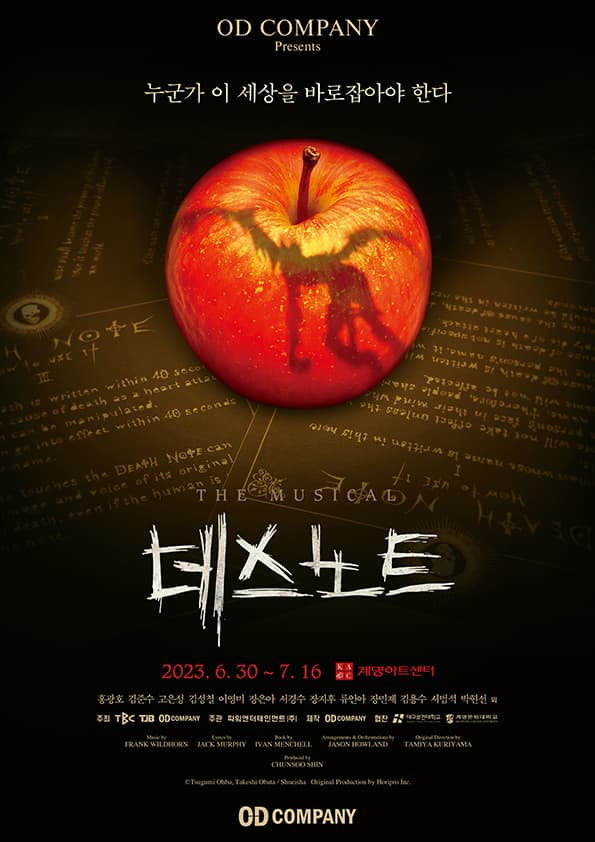 뮤지컬 데스노트 (The Musical Death Note) - 대구
