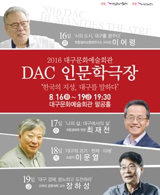 2016 DAC 인문학 극장