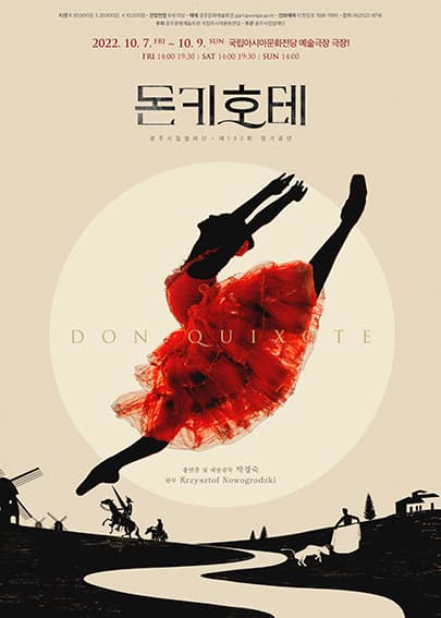 광주시립발레단 제132회 정기공연 [돈키호테]