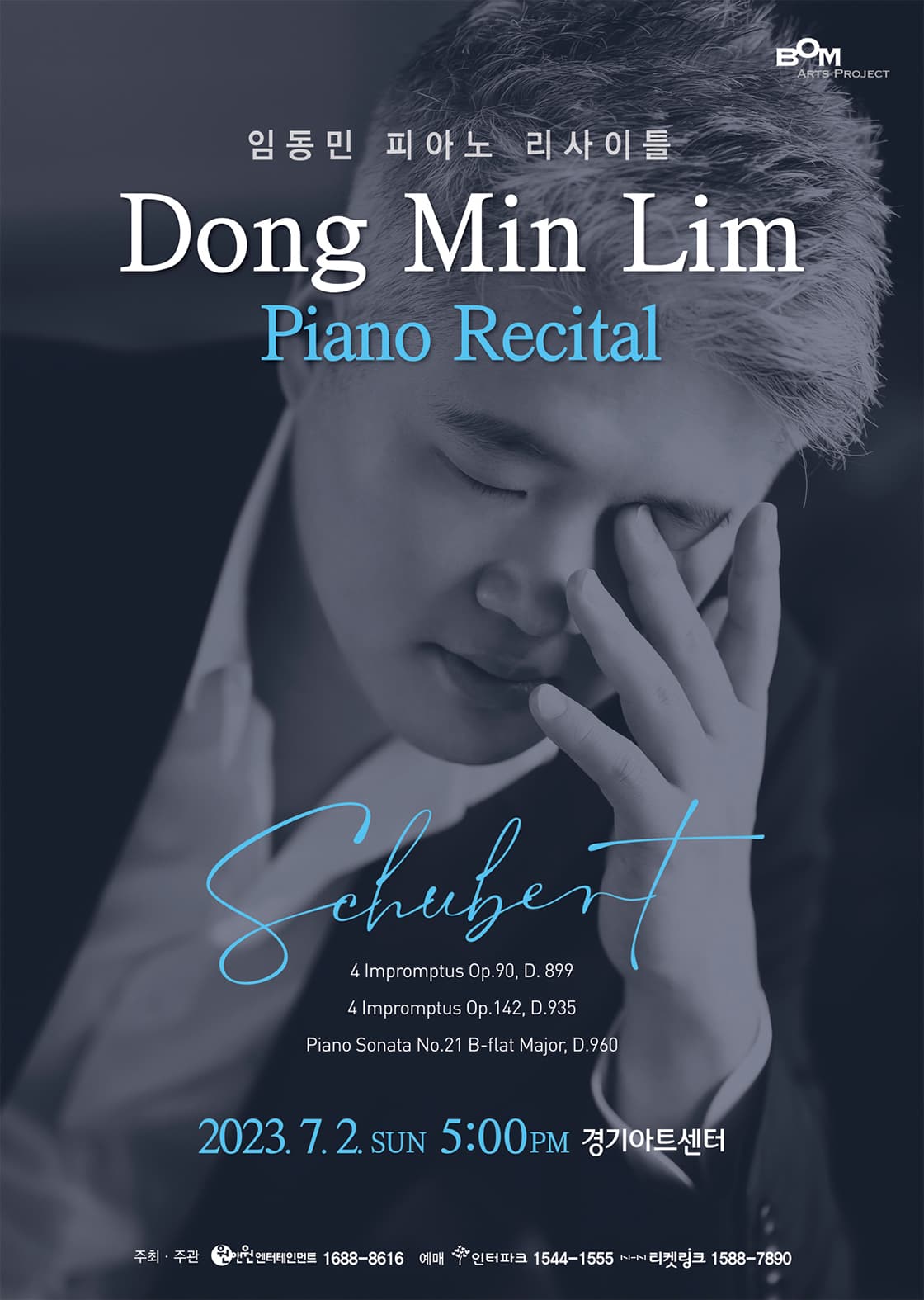 임동민 피아노 리사이틀 < Schubert > - 수원
