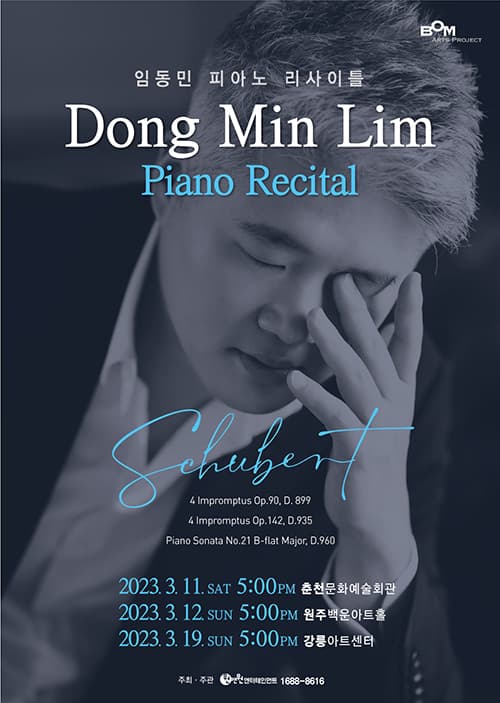 임동민 피아노 리사이틀 < Schubert > - 춘천