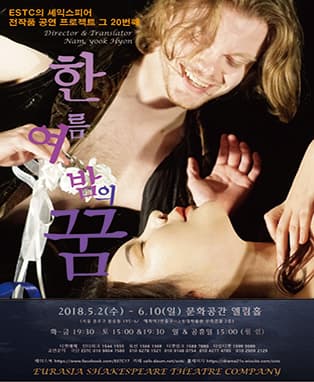 한여름 밤의 꿈