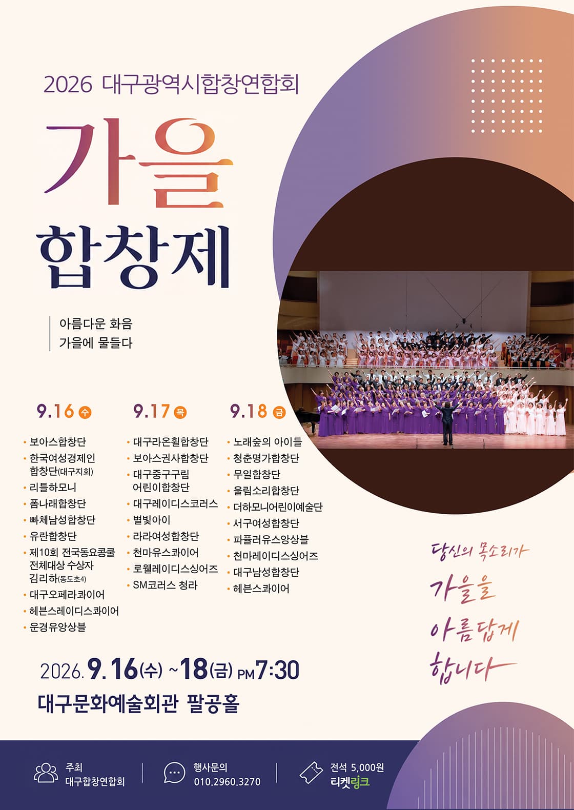 2026 대구광역시합창연합회 가을합창제