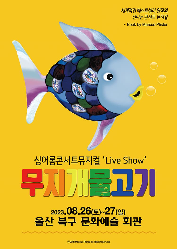 [울산] 싱어롱 콘서트 뮤지컬 ‘Live Show’ <무지개 물고기>