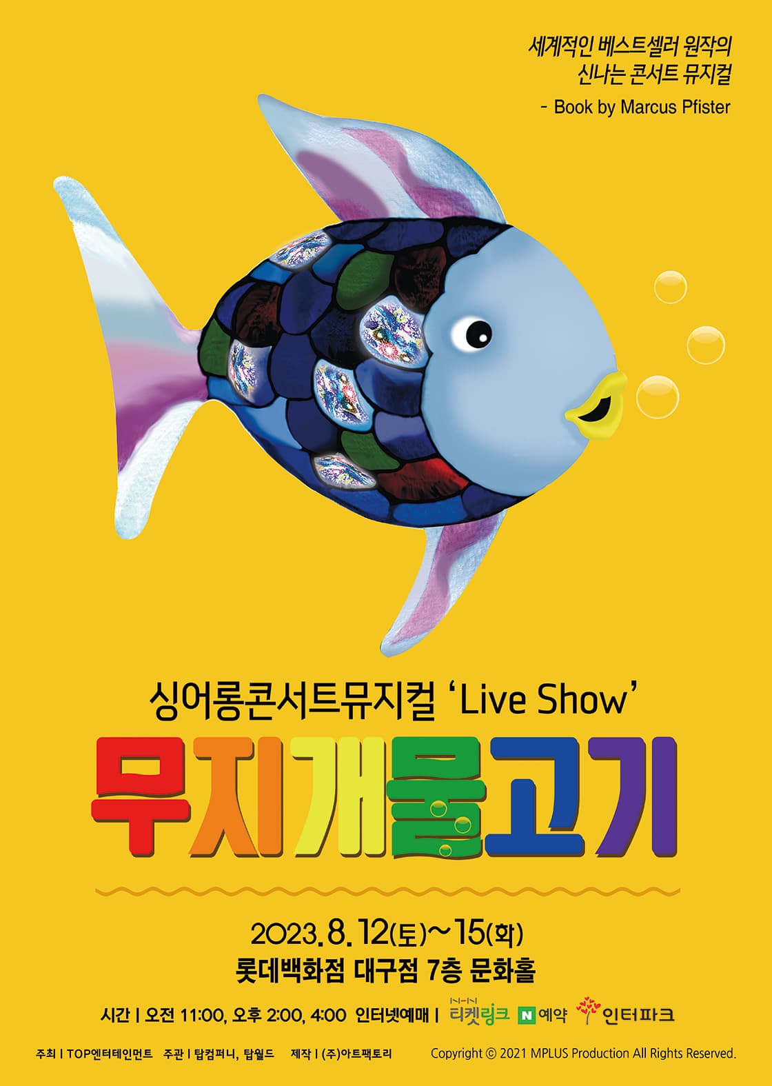 (2023 롯데백화점 대구) 무지개물고기