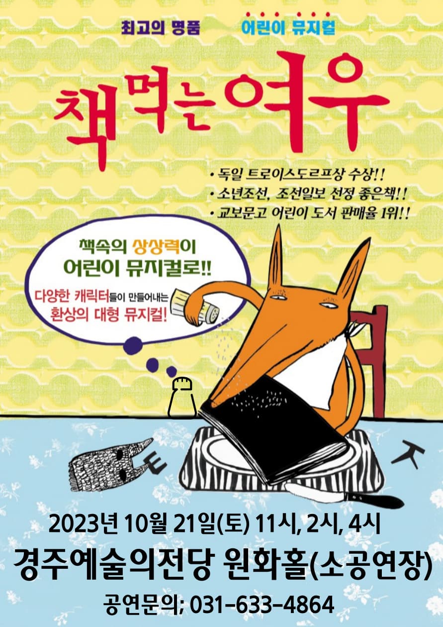 책먹는여우 - 경주