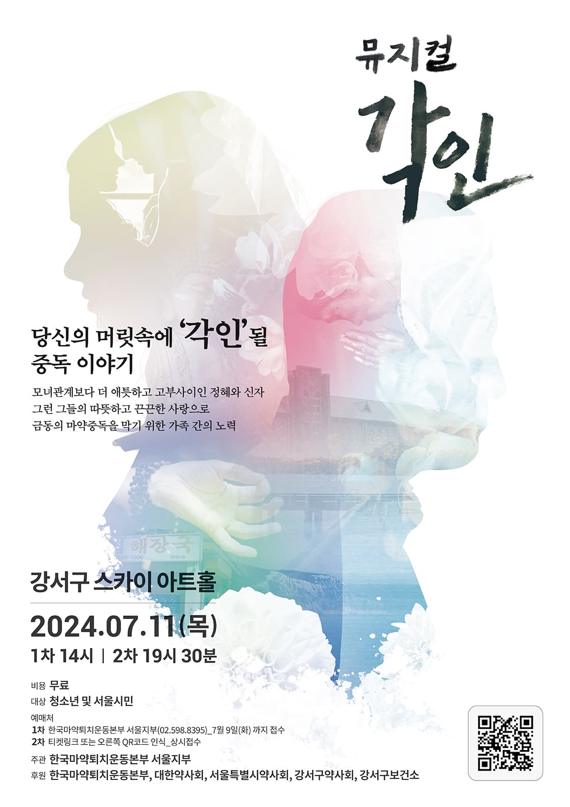 뮤지컬 <각인> - 서울