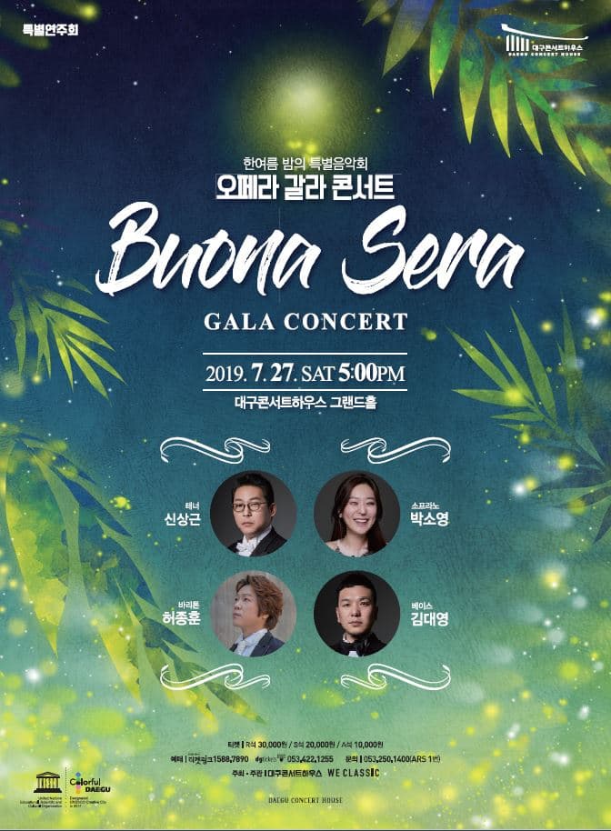 한여름 밤의 특별음악회 : 오페라 갈라 콘서트 Buona Sera!