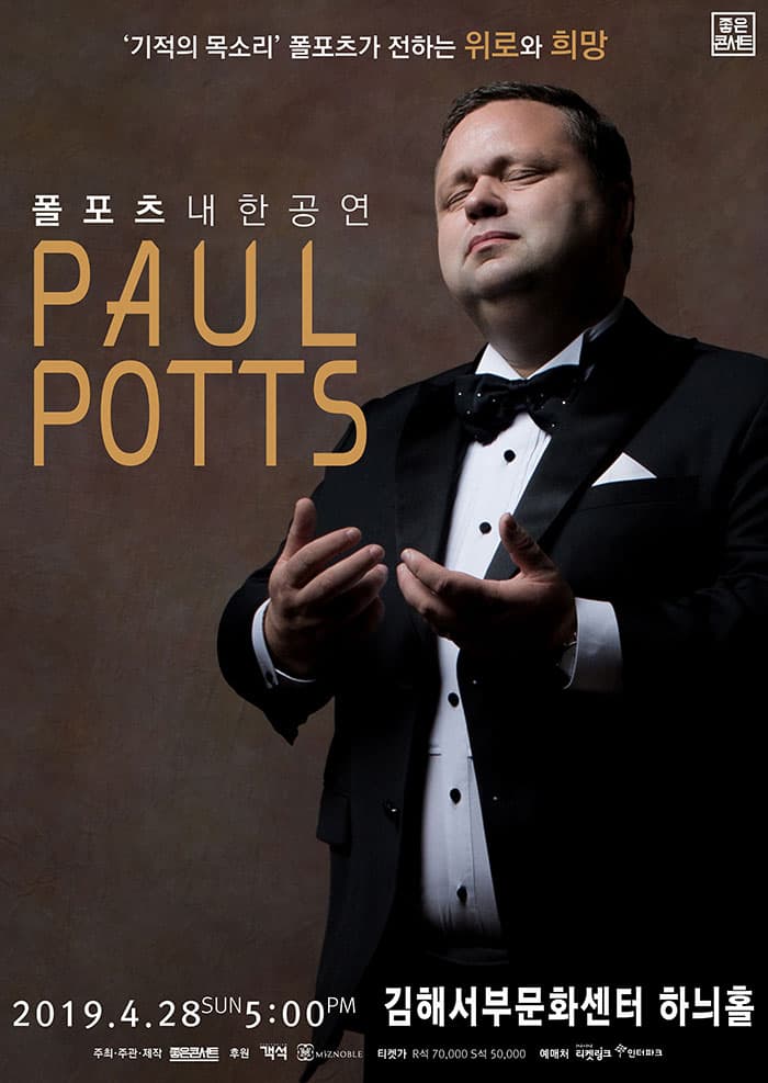 폴포츠 내한공연 - 김해