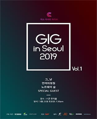 GIG IN SEOUL 2019 - 벅스 커넥트 라이브 Vol.1