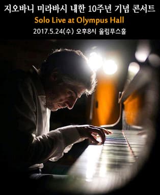 지오바니 미라바시 데뷔 10주년 기념 콘서트 VOL.1