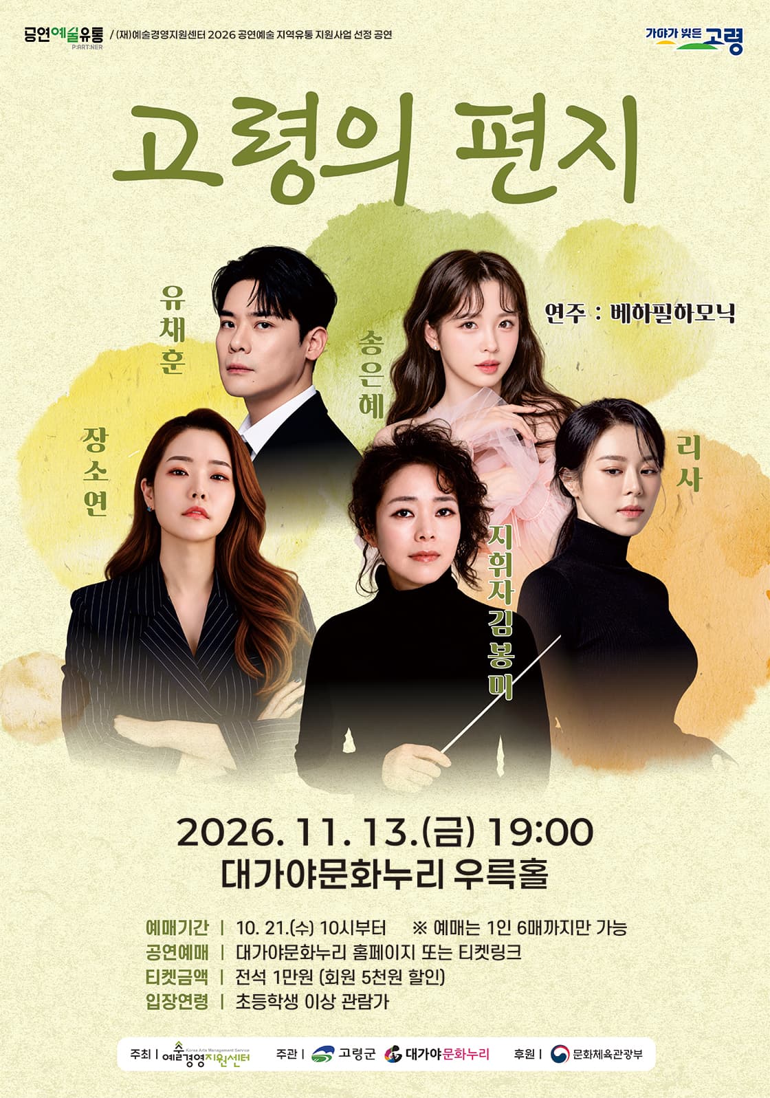클래식 <고령의 편지> - 고령