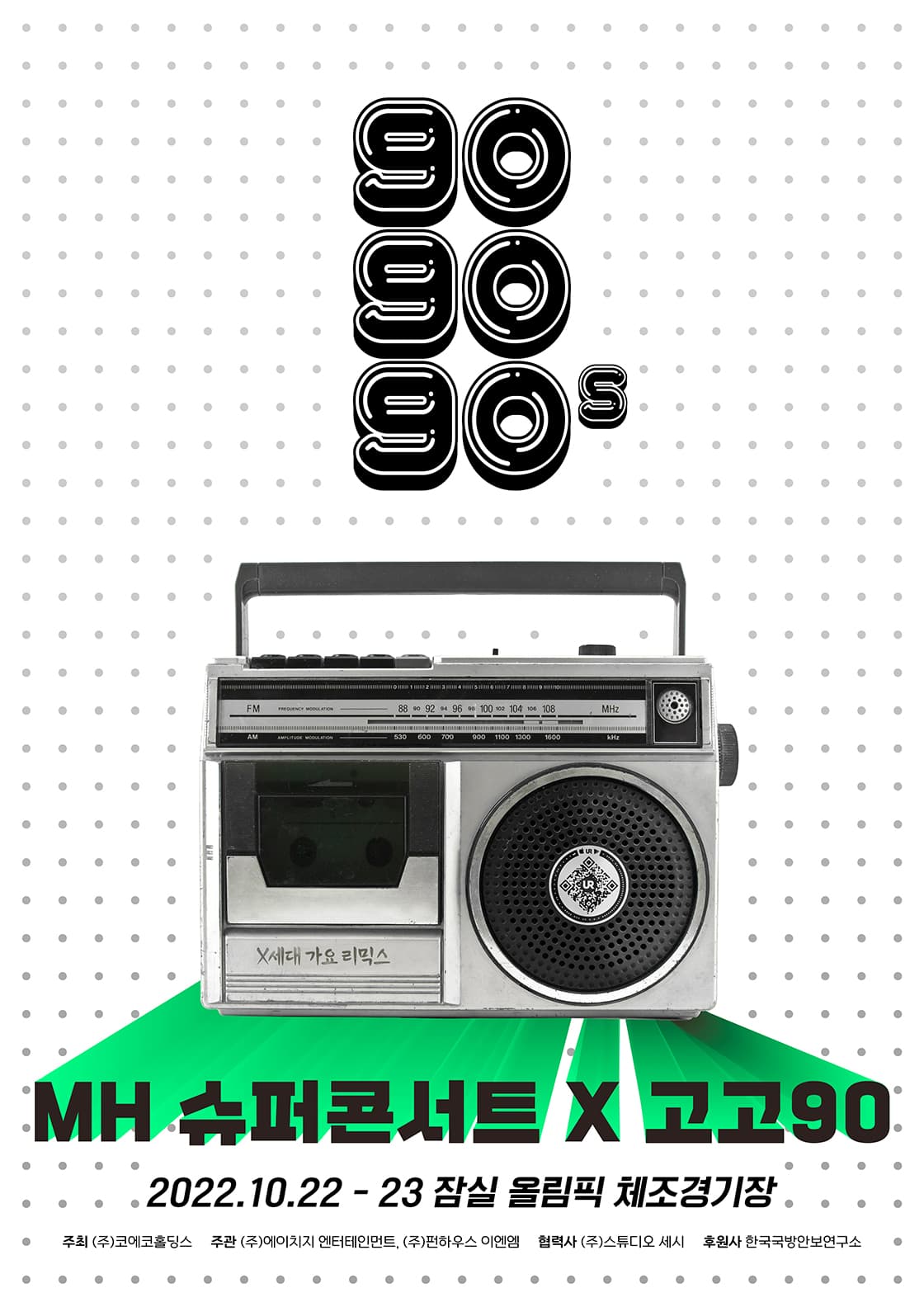 MH 슈퍼콘서트 X 고고90