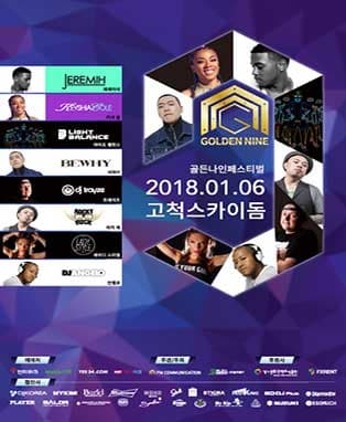 2018 골든나인 힙합 페스티발